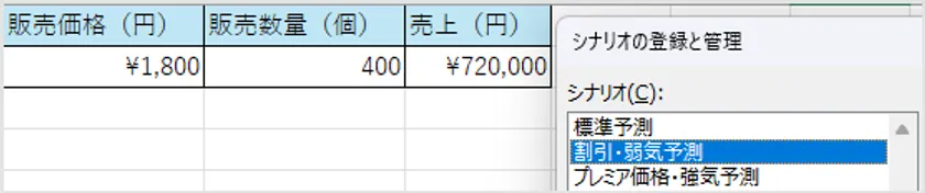 新機能:シナリオマネージャー