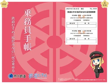 記念乗車券　イメージ1
