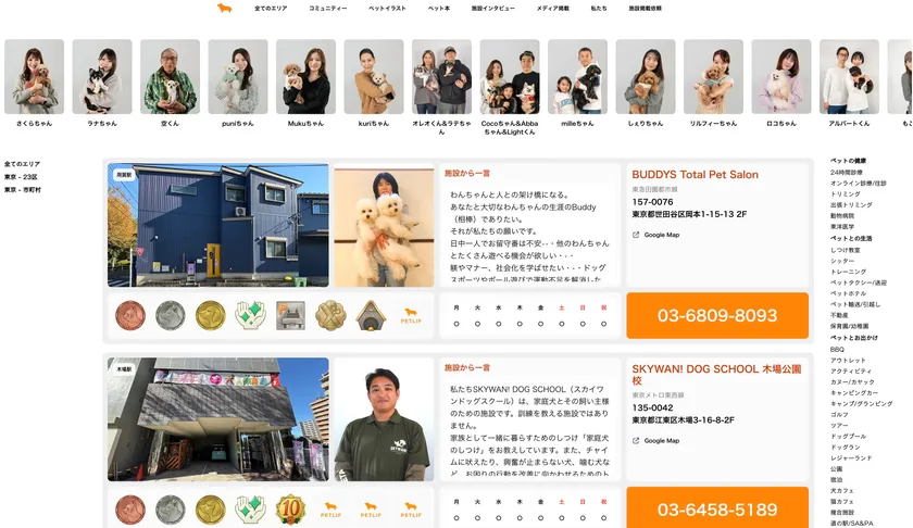 ホームページ(エリア)