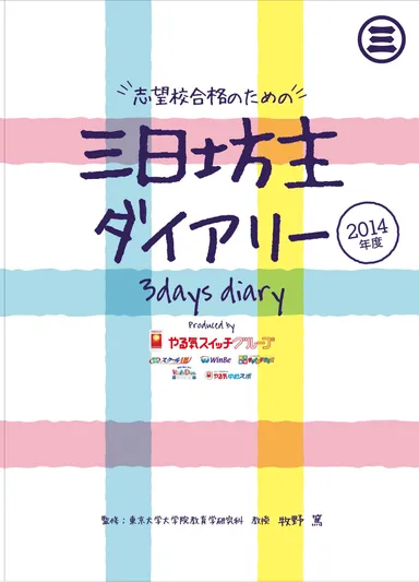 三日坊主ダイアリー