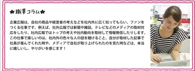 様々な職業人が書いた「職業コラム」