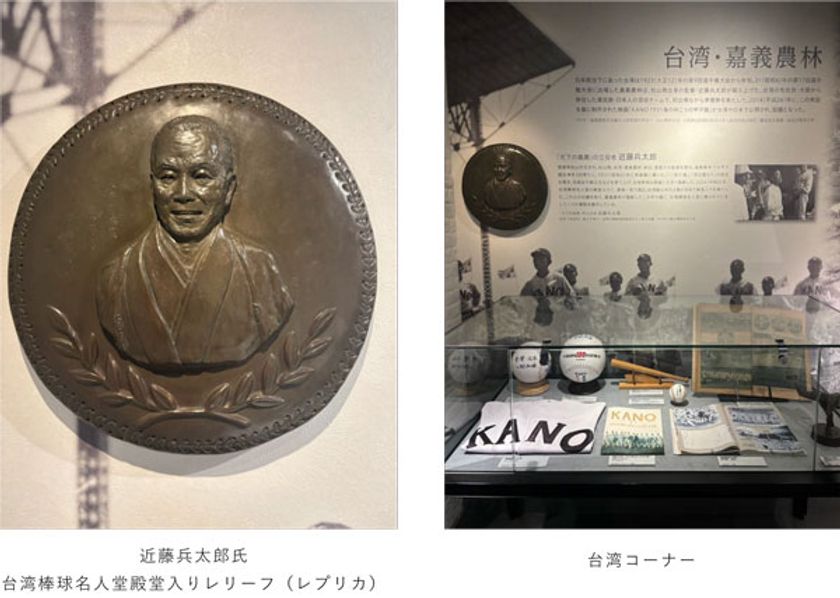台湾・嘉義農林 近藤兵太郎監督
「台湾棒球名人堂」殿堂入りを記念し、
甲子園歴史館にレリーフ（レプリカ）を展示します