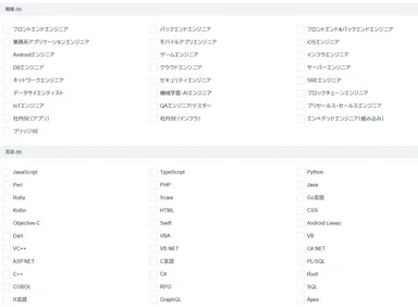 技術(ポジション／必要言語)選択イメージ