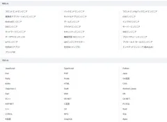 技術(ポジション／必要言語)選択イメージ