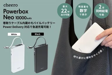 cheero>巻取り式ケーブル内蔵モバイルバッテリー 「Powerbox Neo cheero>巻取り式ケーブル内蔵モバイルバッテリー 「Powerbox Neo