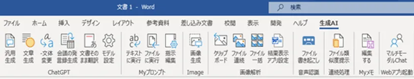 Wordのリボン画面