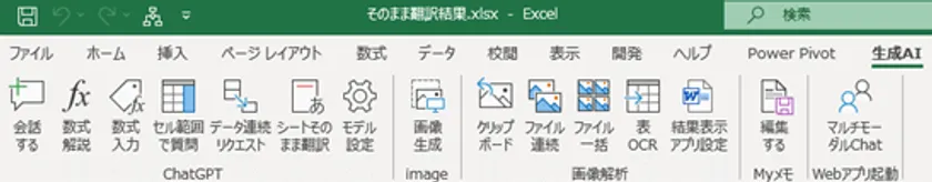 Excelのリボン画面