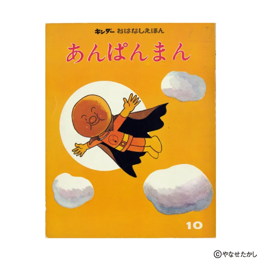 『あんぱんまん』※画像はイメージです