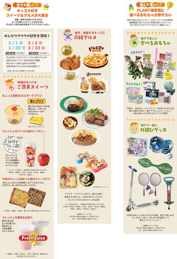 スイーツ&グルメ・おもちゃ