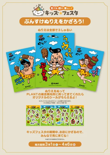 ぬりえイベント