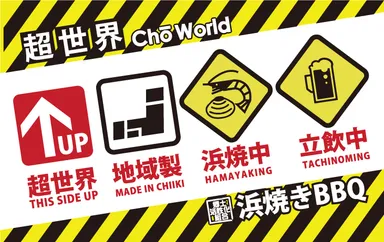 超世界ショップカード