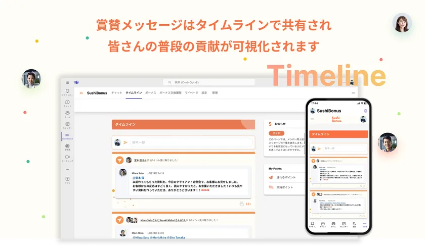 タイムライン画面 - Sushi Bonus