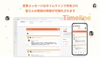 タイムライン画面 - Sushi Bonus