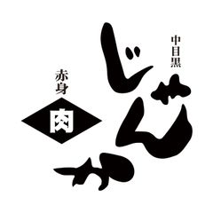 赤身肉じゃんか中目店
