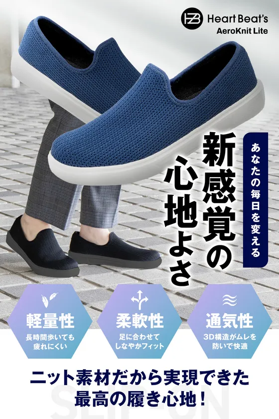 新感覚の心地よさ