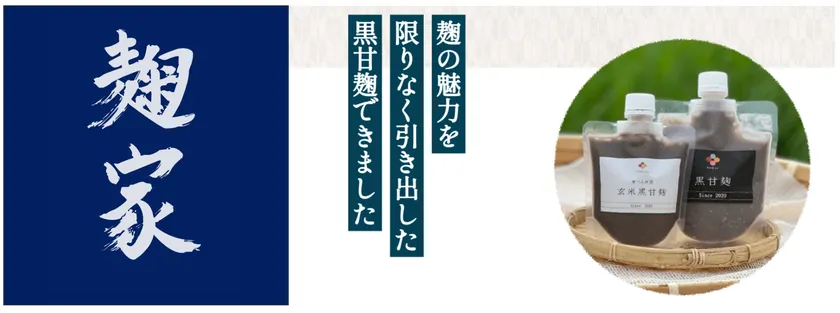 麹家