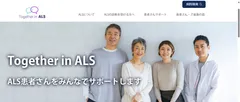 ALS疾患啓発サイトトップページ