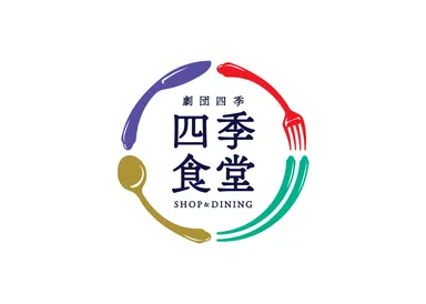 四季食堂ロゴ