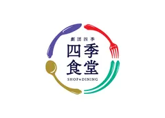 四季食堂ロゴ
