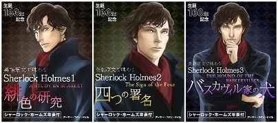 生誕160年記念 電子書籍 英語原文で味わうsherlock Holmes1 緋色の研究 他2作品をkindleストアにて配信開始 シャーロック ホームズ長編作品シリーズ ゴマブックス株式会社のプレスリリース 生誕160年記念 電子書籍 英語原文で味わうsherlock Holmes1 緋色の研究 他2作品をkindleストアにて配信開始 シャーロック ホームズ長編作品シリーズ ゴマブックス株式会社のプレスリリース