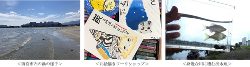山・川・海の自然環境を知り、
自然保護活動を楽しく学ぶイベント
「ゆめ・まち×スタジモ こども学びDAY 2025」
を開催します！
～3月26日（水）阪急西宮ガーデンズにて～
