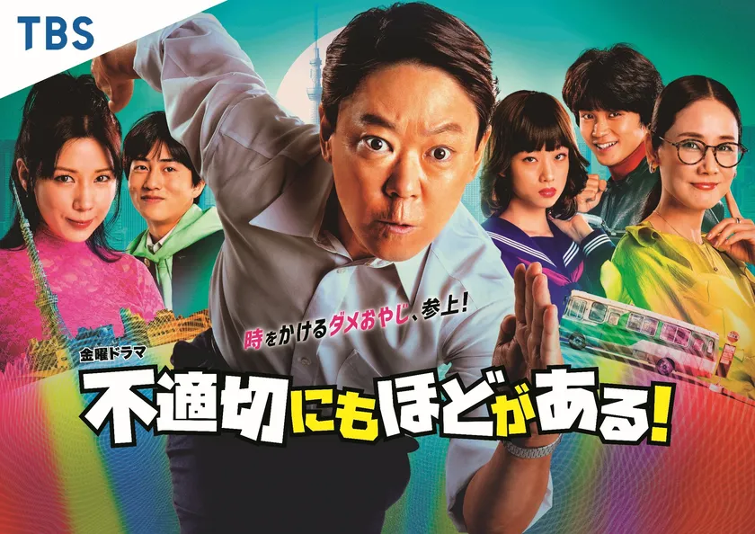 金曜ドラマ「不適切にもほどがある!」(C)TBSスパークル/TBS