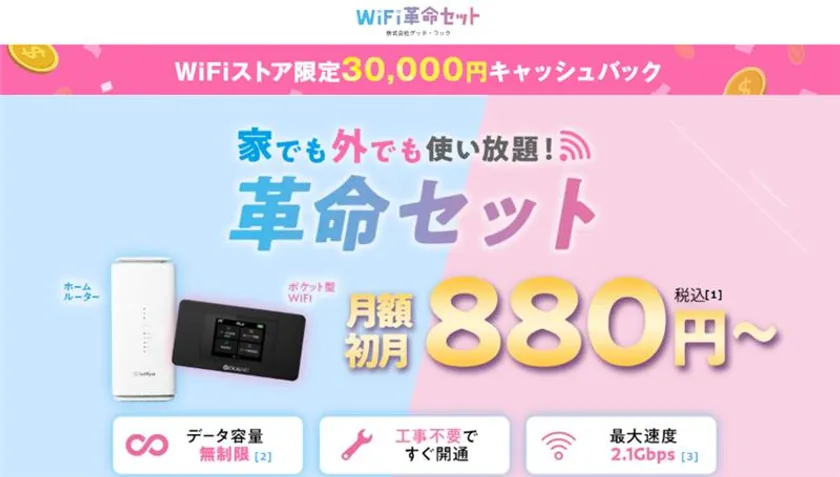 WiFi革命セット