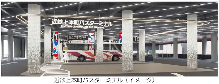 上本町バスターミナルを整備し、万博会場への
アクセスを向上します