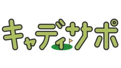 帯同キャディーサポートシステム『キャディサポ』