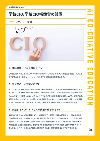 教育DXアイデア企画カタログ (4)
