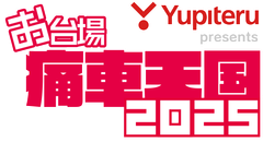 痛車天国プロジェクト事務局