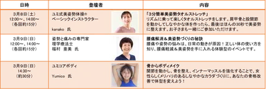 体験会スケジュール