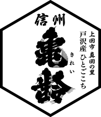 戸沢酒米作りプロジェクト実行委員会