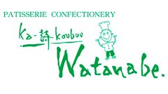 有限会社菓詩工房わたなべ