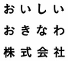 おいしいおきなわ株式会社のロゴ