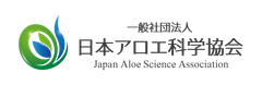 一般社団法人日本アロエ科学協会