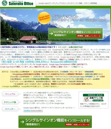 シングルサインオン導入社数、1,000社突破