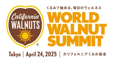 世界くるみサミット2025