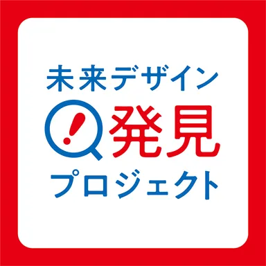 大阪・関西万博 未来デザイン発見プロジェクト
