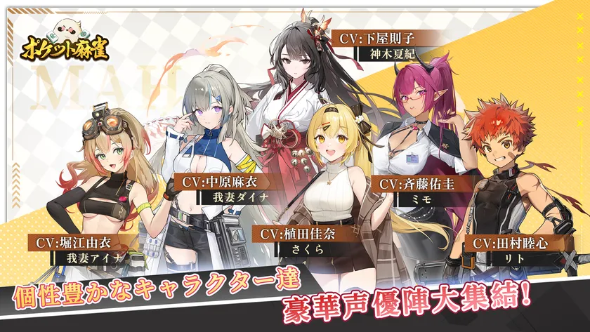 キャラクター&豪華声優陣