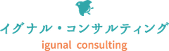 イグナル・コンサルティング