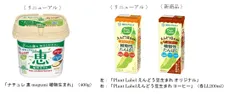 プラントベースフード商品