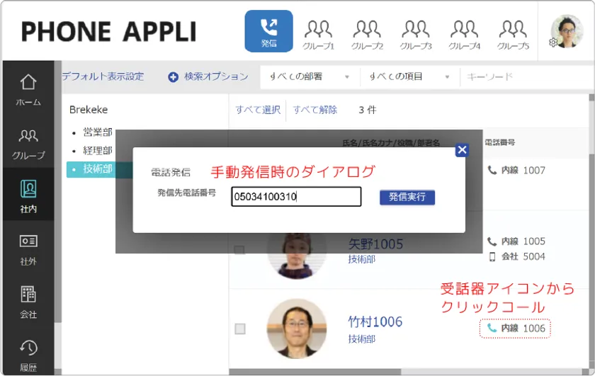 ユーザーWEB管理画面からのクリックコール