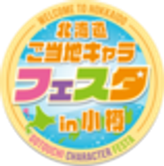 北海道ご当地キャラフェスタ実行委員会のロゴ