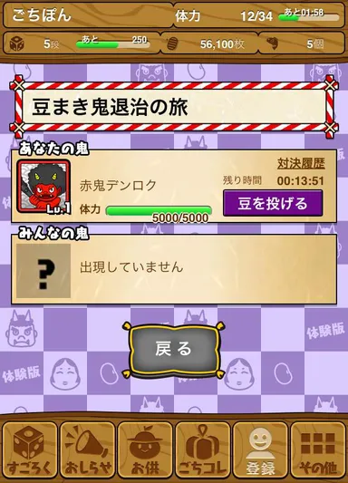 鬼退治選択画面