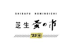 有限会社ユーリアンドデザイン GALLERY SHIBAFU