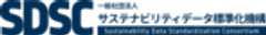 一般社団法人サステナビリティデータ標準化機構のロゴ