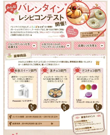 レシピブログ企画