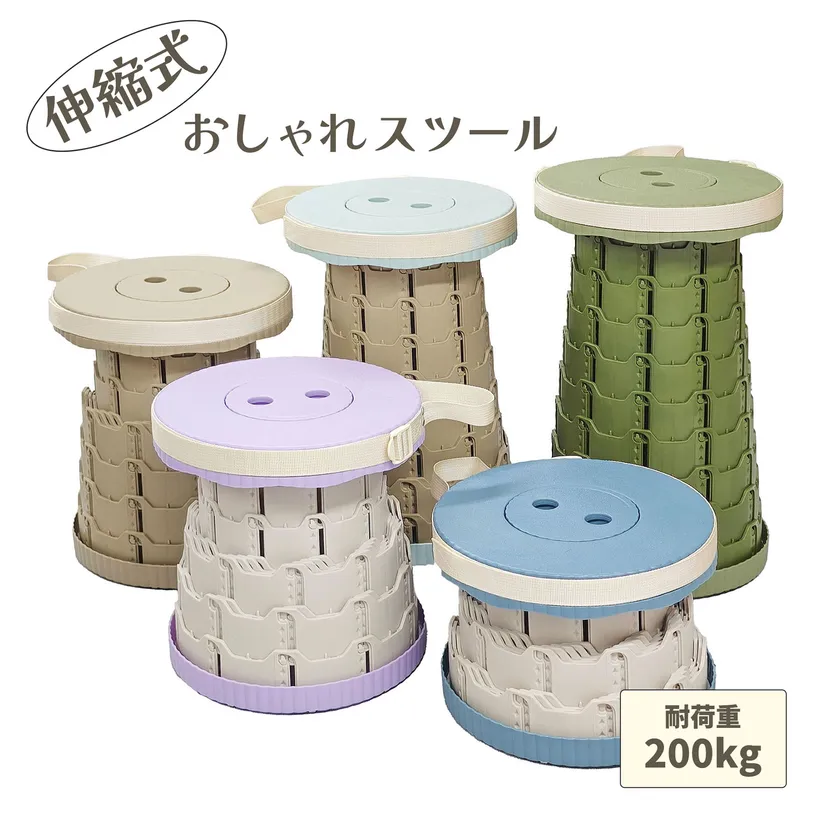 伸縮式 おしゃれスツール
