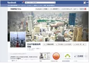 日本不動産都市情報Facebook
